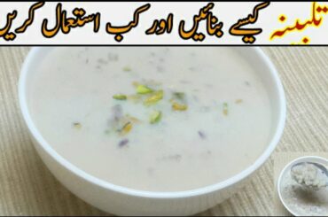 Talbina Recipe.. Best & Healthy Breakfast