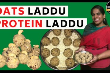 How to make Oats Laddu | Protein Laddu Recipe | Healthy Laddu with Data, (Tamil)