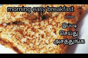 How to make easy sandwich | breakfast | Tamil | papa | kitchen