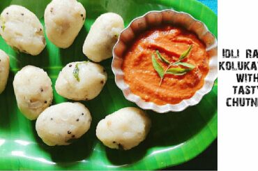 Idli rava kolukattai with chutney / tasty breakfast /easy breakfast/healthy recipe