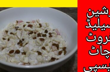 Russian Salad Recipe - Healthy Fruit Salad Recipe -  Recipe by (Api ka kitchen)