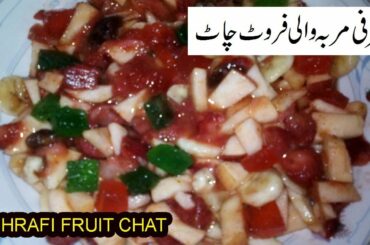 ashrafi murabba wali fruit chaat/salad recipe in urdu/hindi , healthy tutti fruity fruit salad