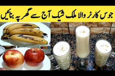 Mix Fruit Creamy Milkshake Recipe || Healthy Milkshake By Maria Ansari .