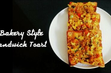 Bakery Style Sandwich Toast Recipe - Healthy Breakfast/Snack Recipe