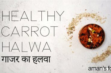 Healthy Carrot Halwa | Low Fat Gajar Ka Halwa