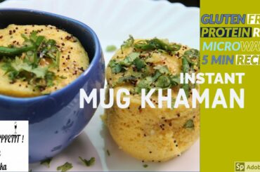 MUG KHAMAN | Jhatpat Nashta | 5 min recipe | Protein Rich | Gluten Free | Microwave Dish |