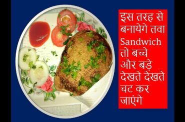 Part-1,Healthy Sandwich Recipe/2 Minute Recipe, Breakfast, Travelling, quick snackss idea