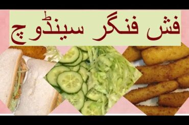 Restaurant style Fish finger quickest sandwich | Fast food | Outdoor Lunch | Kids most Favourite