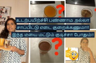 #weightloss #lockdown #nogym Easy and Effective weight loss drinks in 3 flavours.100% sure result.