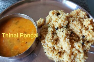 Thinai pongal | Foxtail millet pongal | Healthy breakfast recipe | Simple breakfast recipes