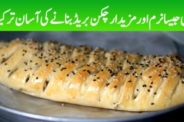 Chicken Bread Recipe in Urdu / Hindi - Pakistani Cooking Recipe - Desi Pakwan