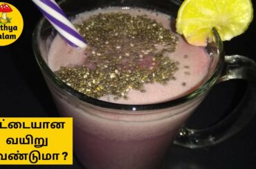 Fat Cutter Drink For Extreme Weight Loss | Healthya Valalam