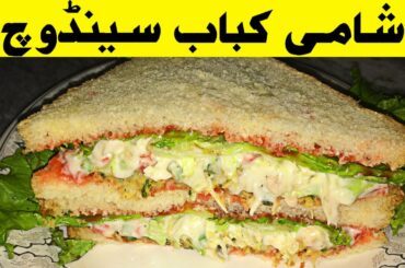 Shami Kabab Sandwich Recipe by Kitchenly | Kids Lunch Box Idea