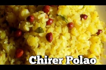 || Easy and tasty Chirer Polao || || Poha Recipe || healthy food