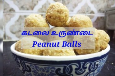 Healthy Snacks Recipe || Kadalai Urundai Recipe in Tamil || Peanut balls Recipe