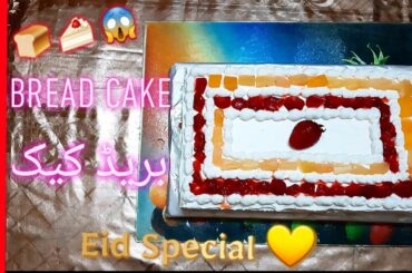 Bread Cake | Quick and Easy | Cook with Mana Asif