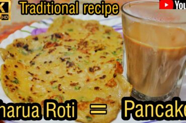 Indian Pancake recipe Gharua Roti || Home made healthy Snack | Easy Breakfast recipe 3min |