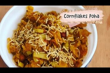 Cornflakes poha | Cornflakes Upma | Cornflakes recipes | Healthy recipes