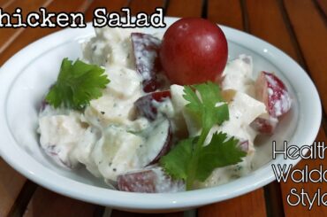Chicken Salad Recipe | Waldorf Salad Style | Healthy Salad Recipe