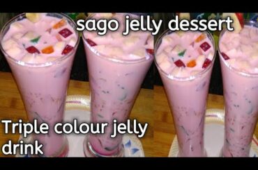 Sago dessert recipes/ colourful jelly drink /yummy drink recipes/ summer drink Recipe/healthy drink