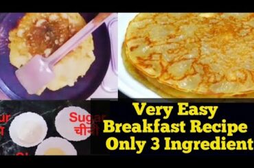 Easy And Healthy Breakfast Recipe || Only 3 Ingredient se bnaye  Mitha sweet Nasta Recipe