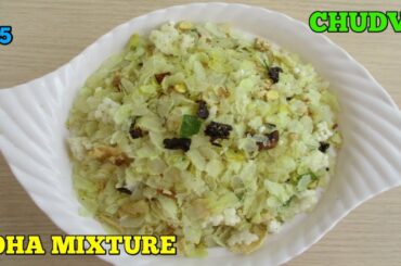Poha Mixture Recipe in Telugu | Atukulu Quick & Easy Recipe | Lockdown Snacks | Aaha! Kitchen