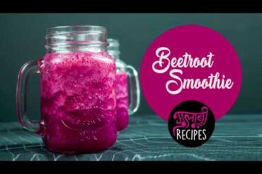 Beetroot Smoothie | Healthy Food for Everyone | Improve Immune System | Beetroot Recipes