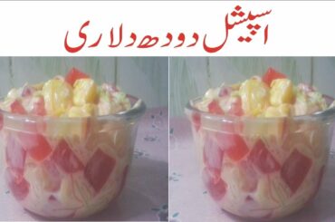 Doodh Dulari Recipe |  Eid Special Healthy Food Kitchen