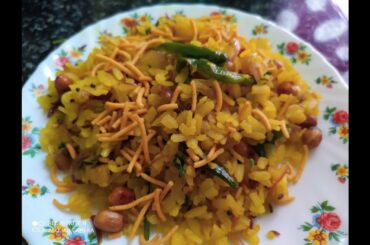 Poha Recipe|kanda batata poha recipe|Kande Pohe|easy and healthy breakfast