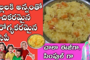 Children Food Recipe in Telugu  || 2-4 Years Children Healthy Food || Sowmya Home