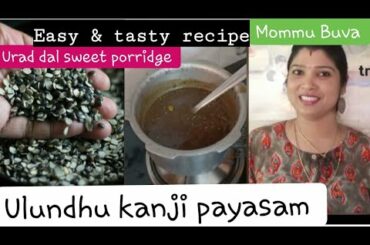 Ulundhu kanji payasam | easy and healthy recipes | How to do at home | own recipe| Mommu Buva