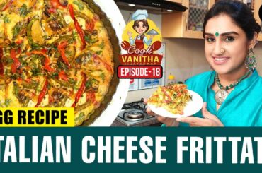 Italian Cheese Frittata - Without Oven Recipe | Quick Brunch Ideas | Easy Snack for Kids | Epi 18