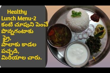 Lunch Menu Recipe | Simple Veg Lunch Menu Recipes |Healthy Lunch Menu Recipes For MiddleClass Family