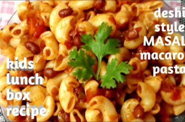 Spicy Masala Pasta Recipe | Indian deshi style macaroni pasta recipe |kids healthy lunch box recipe