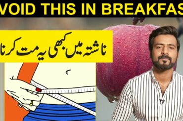 Importance of Right Breakfast for Weight Loss by Khawar Khan