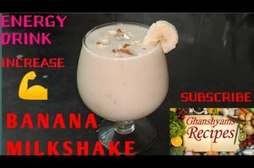 BANANA MILKSHAKE | milkshake recipe in marathi | HEALTHY RECIPE | BANANA milkshake | by ghanshyam