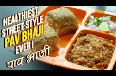 Healthy Pav Bhaji | Pav Bhaji Recipe | How To Make Pav Bhaji Healthy | Healthy Recipe | Nupur Sampat