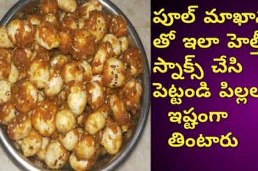 #Caramelized Makhana#sweet makhana#Healthy snack recipe