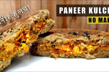Easy Snacks Recipe | Tasty Snacks Recipe | Healthy Snacks Recipe | Stuffed Paneer Kulcha |YummySnack