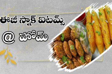 Easy Snack Items  | Home Made Recipes | Full Episode | ABN Indian Kitchen
