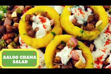 Aaloo Chana Salad Recipe | Potato Chickpea Yoghurt Salad | Healthy and tasty aaloo chana chaat salad