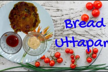 Secret of quick breakfast|Quick Bread Uttapam Recipe|2020