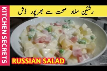 Russian Salad | Healthy Russian Salad Recipe | Kichen secrets| Irfan Ali