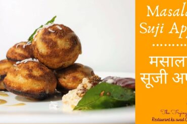 Masala Suji (Rava) Appe | Healthy Breakfast Recipe | Instant Suji Appe | The Frying Pan