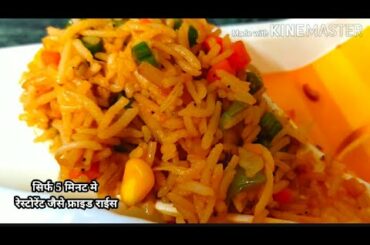 Schezwan fried Rice/veg fried rice/leftover rice recipe/restaurant style  fried rice recipe