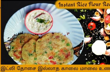 Instant Rice Flour Recipe | Unique Breakfast and Dinner Recipe | Lavans Kitchen & Crafts