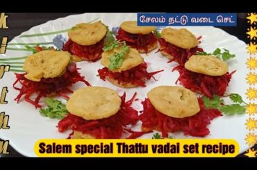 Thattu vadai  set recipe - Salem special Thattu vadai set #Eveningsnacksrecipe/Healthy snacks recipe