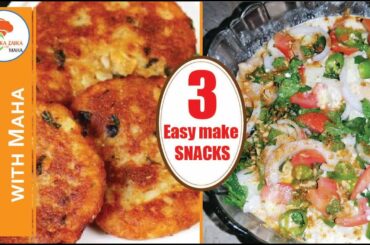 Evening Snacks Recipe |  Easy Evening Snacks | Snacks recipe | Instant Snacks | By Ghar ka with Maha