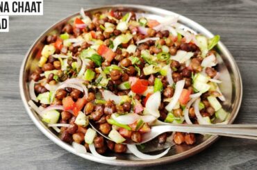 Chana Salad Recipe For Weight Loss | Kala Chana Chaat  | Chaat Recipe | Salad Recipe | Cumin Curry