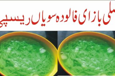 Falooda Seviyan Recipe | How to make Falooda | Noodles recipe healthy food kitchen